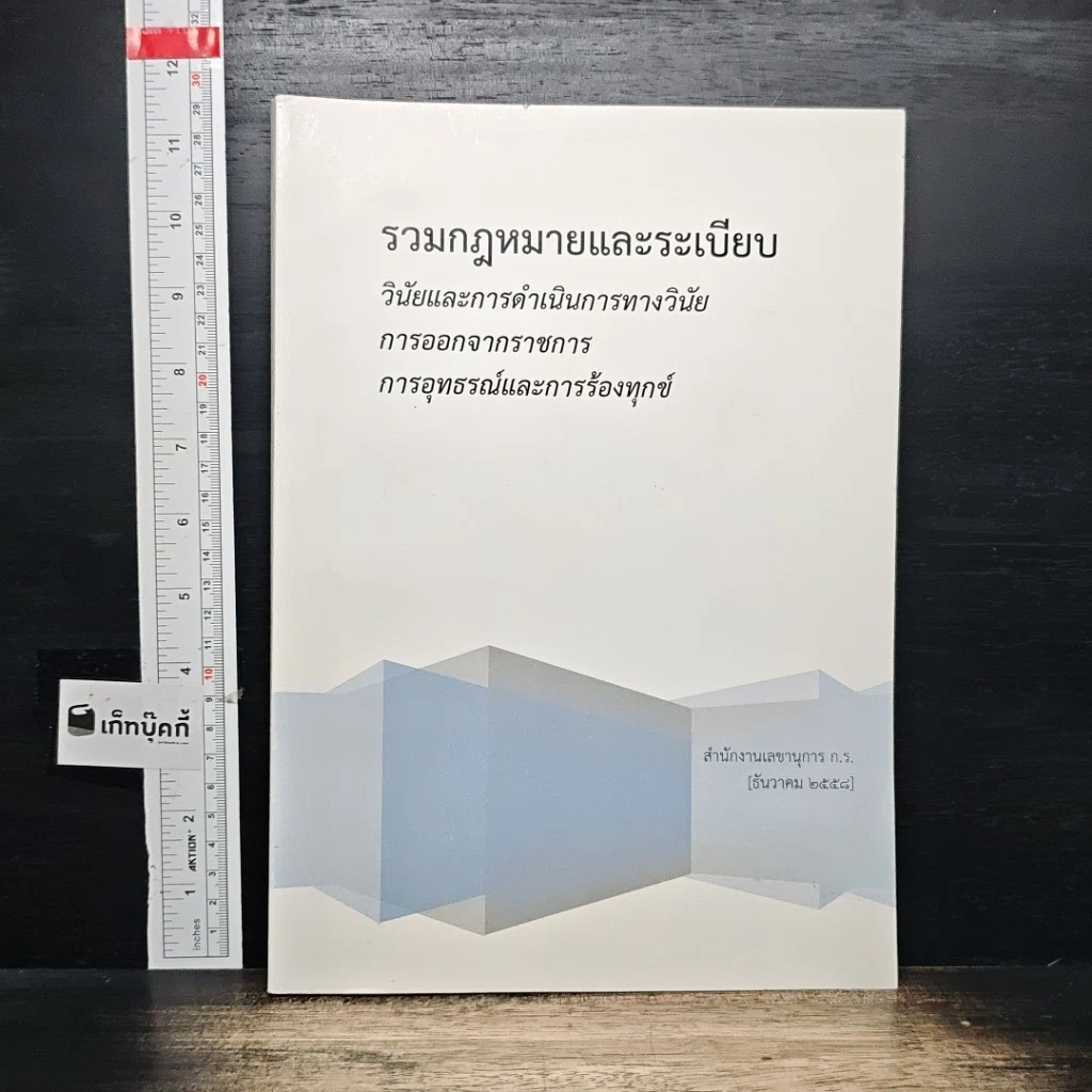 รวมกฎหมายและระเบียบ รูปที่ 1