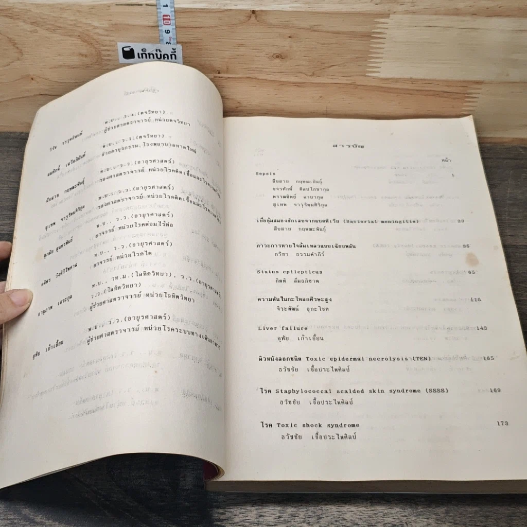 หนังสือ อายุรศาสตร์วิกฤต รูปที่ 7