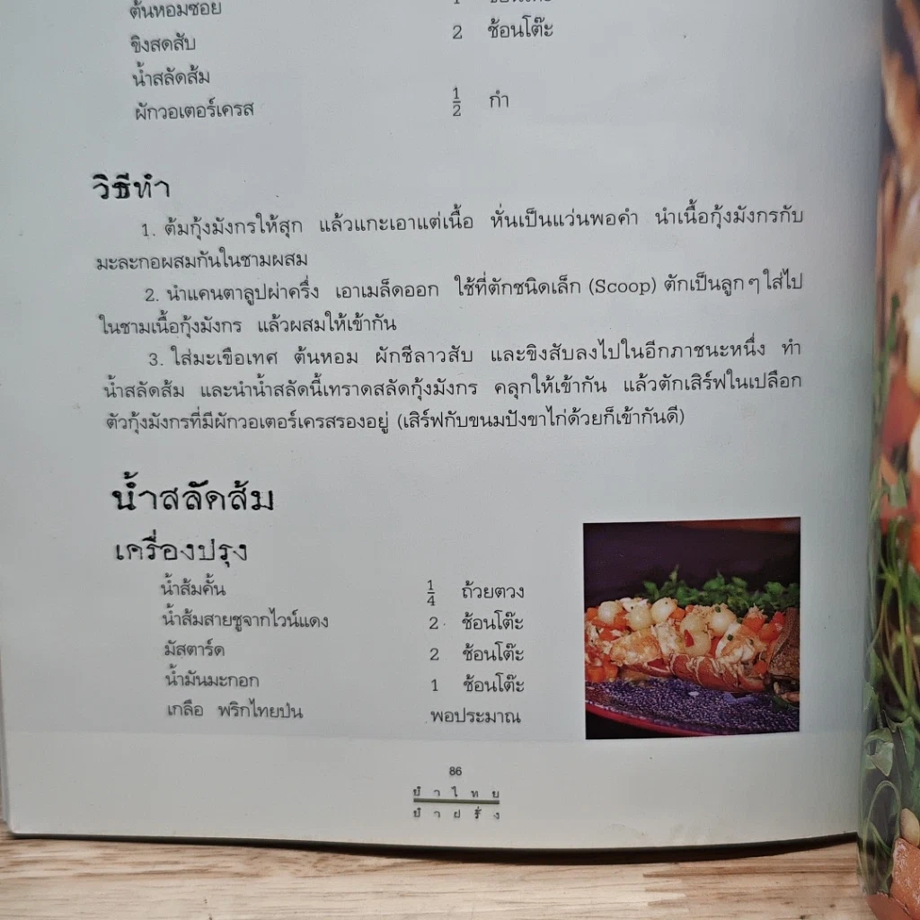 หมึกแดง ยำไทย ยำฝรั่ง รูปที่ 8