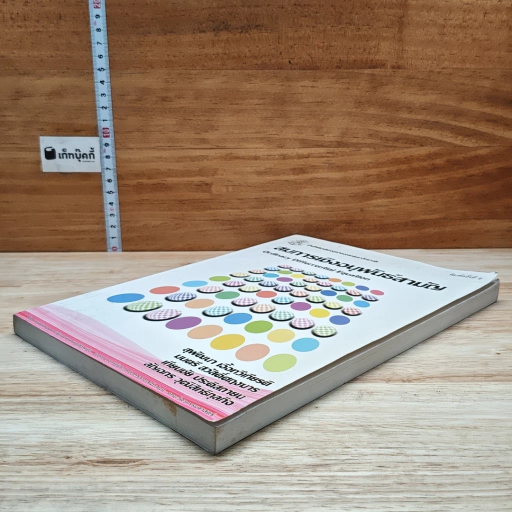 หนังสือ สมการเชิงอนุพันธ์สามัญ รูปที่ 4