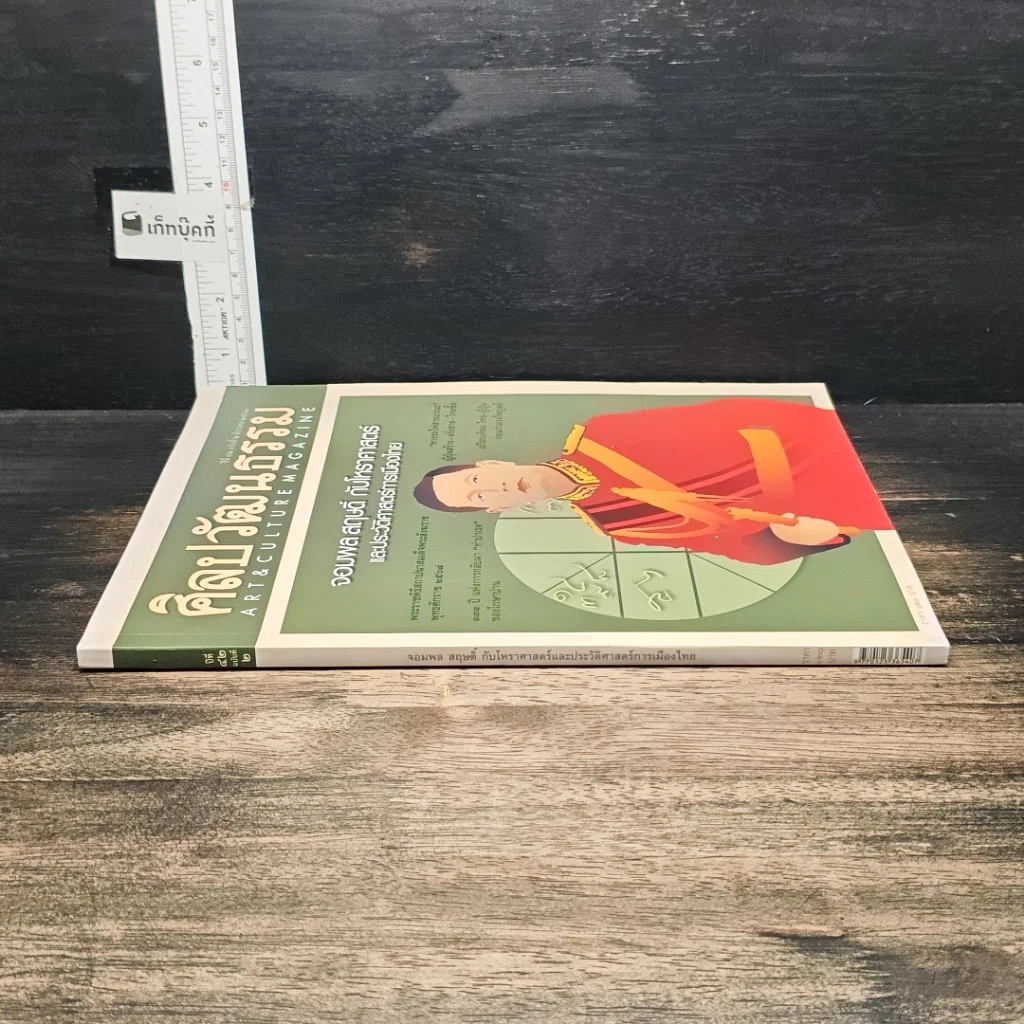 ศิลปวัฒนธรรม ปีที่ 42 ฉบับที่ 2 ธ.ค.2563 รูปที่ 3
