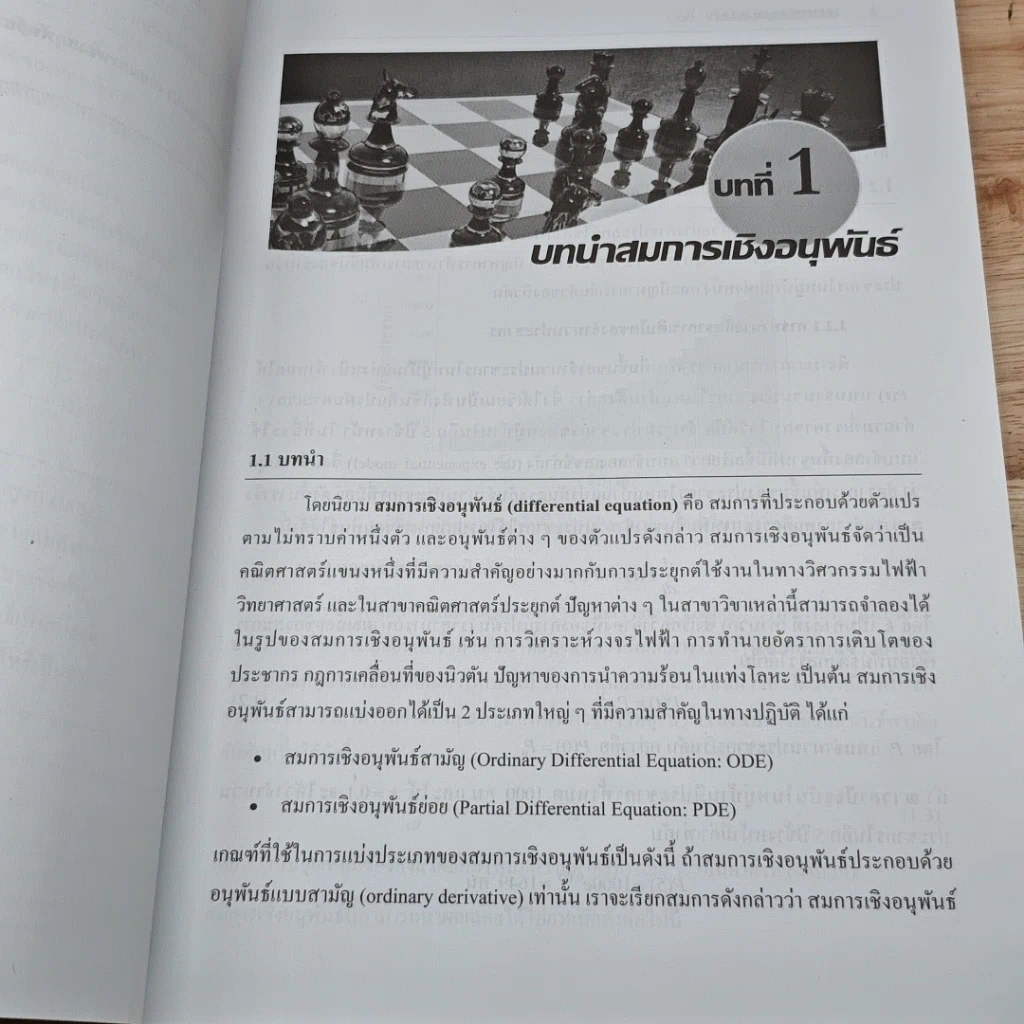 หนังสือ สมการเชิงอนุพันธ์สามัญ รูปที่ 8