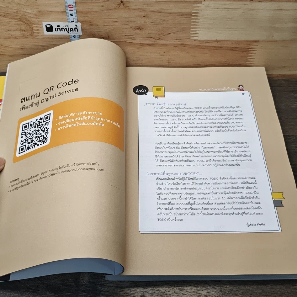 หนังสือ TOEIC GRAMMAR ชุดระบบตำราเตรียมสอบ TOEIC เล่มไวยากรณ์ รูปที่ 7