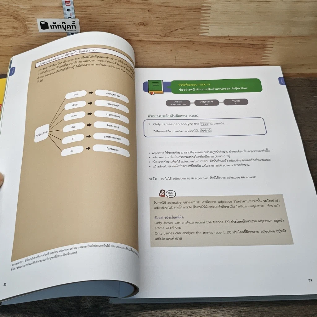 หนังสือ TOEIC GRAMMAR ชุดระบบตำราเตรียมสอบ TOEIC เล่มไวยากรณ์ รูปที่ 8