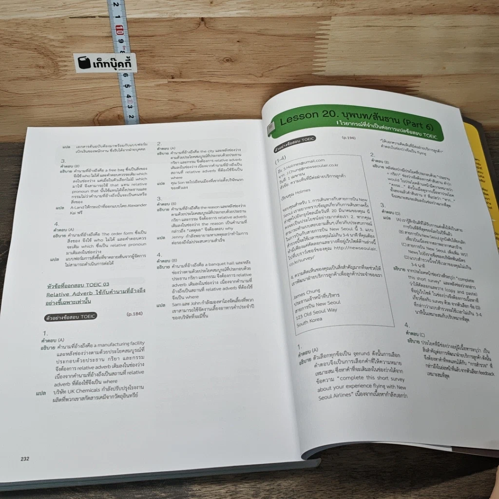 หนังสือ TOEIC GRAMMAR ชุดระบบตำราเตรียมสอบ TOEIC เล่มไวยากรณ์ รูปที่ 9