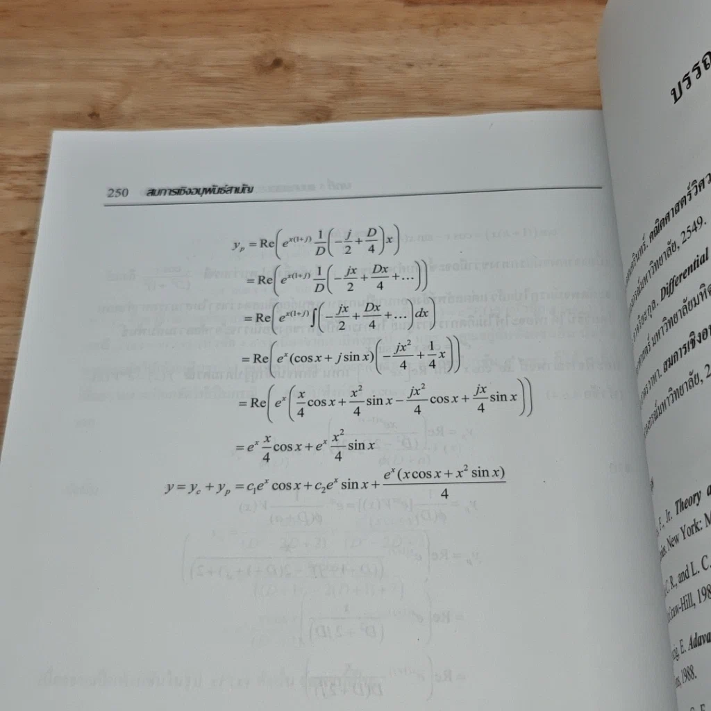 หนังสือ สมการเชิงอนุพันธ์สามัญ รูปที่ 10