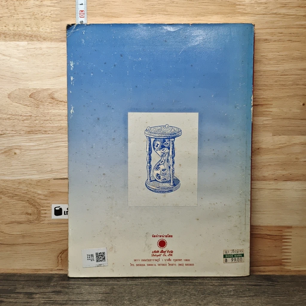 หนังสือ เทคนิคการบริหารเครดิตอย่างมีประสิทธิภาพ รูปที่ 5