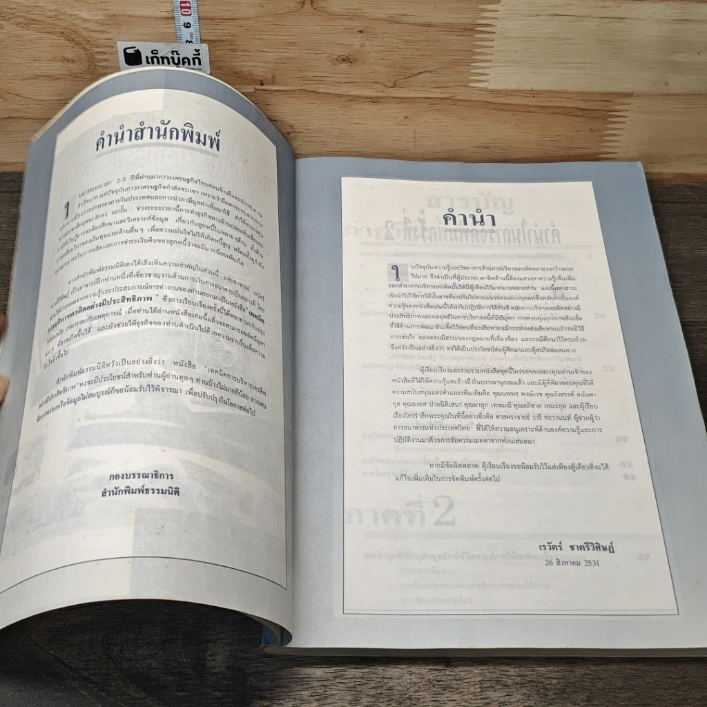 หนังสือ เทคนิคการบริหารเครดิตอย่างมีประสิทธิภาพ รูปที่ 7