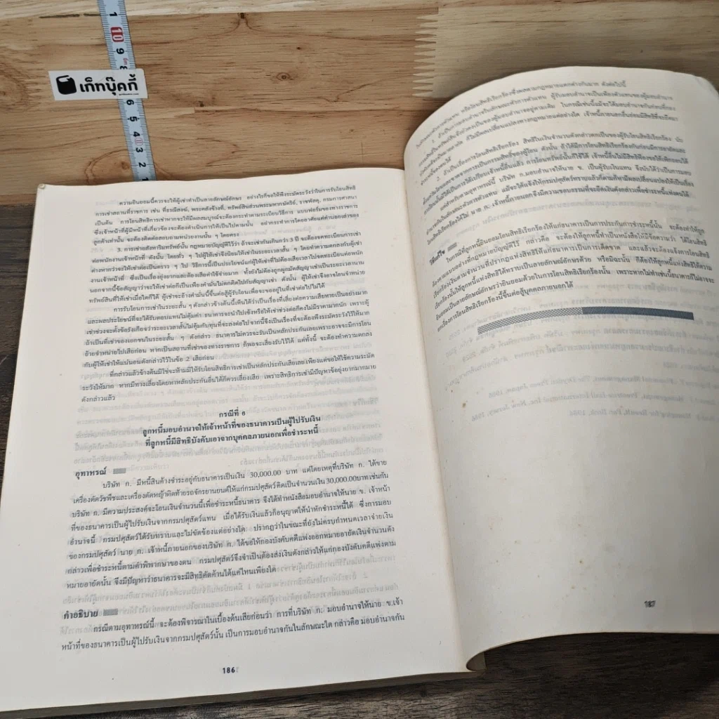 หนังสือ เทคนิคการบริหารเครดิตอย่างมีประสิทธิภาพ รูปที่ 10