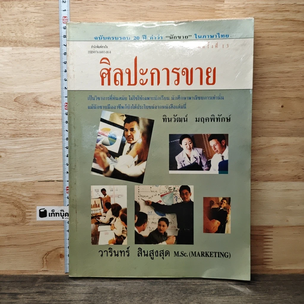 หนังสือ ศิลปะการขาย รูปที่ 1