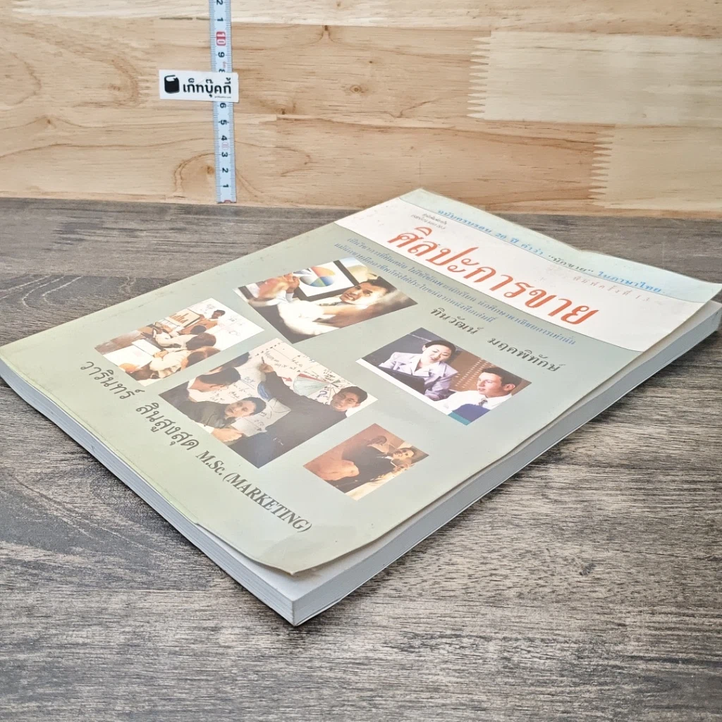 หนังสือ ศิลปะการขาย รูปที่ 3