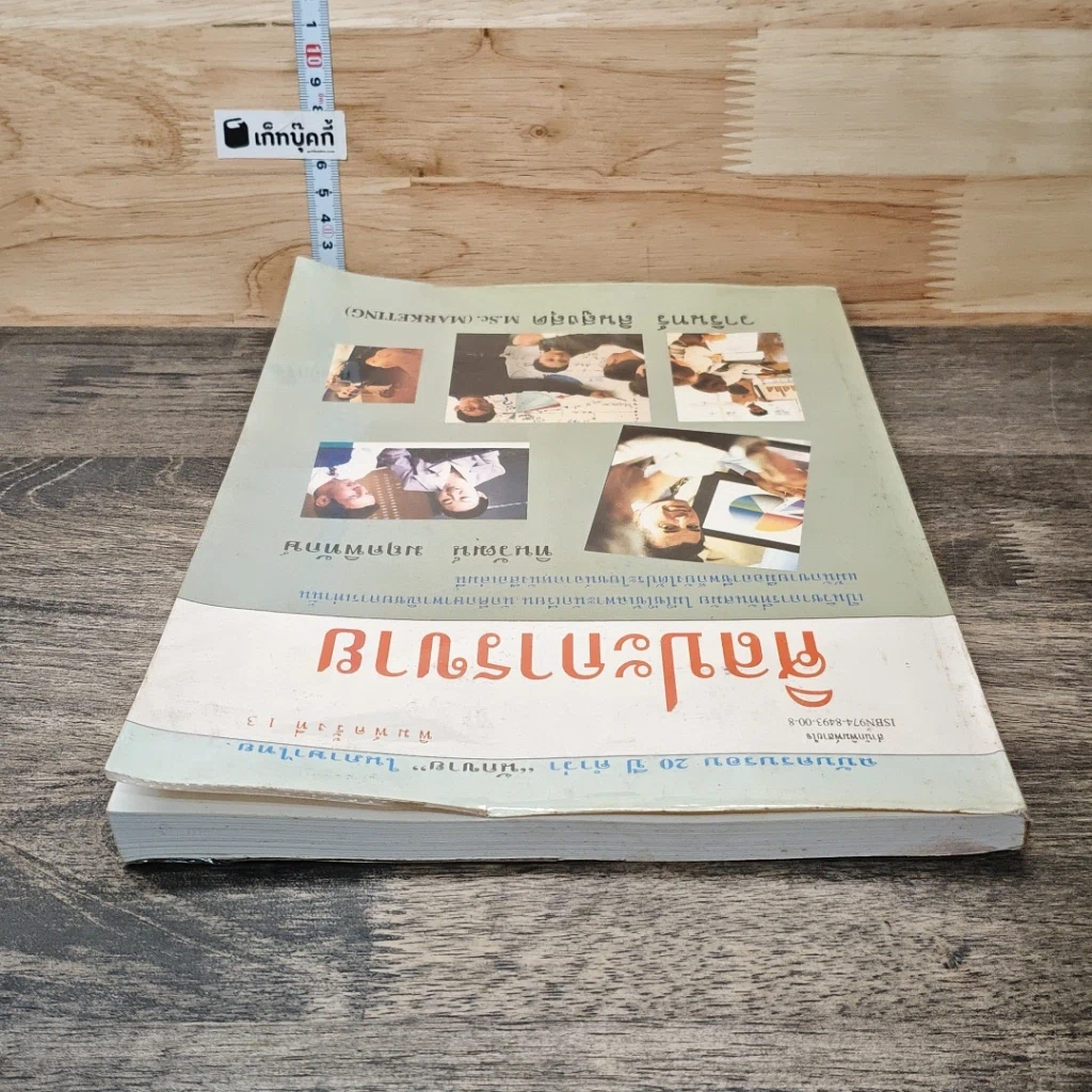 หนังสือ ศิลปะการขาย รูปที่ 4