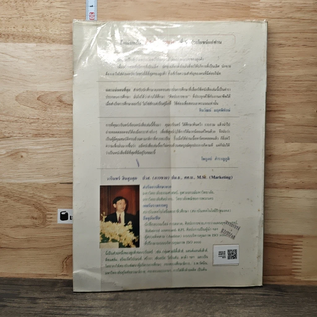 หนังสือ ศิลปะการขาย รูปที่ 5