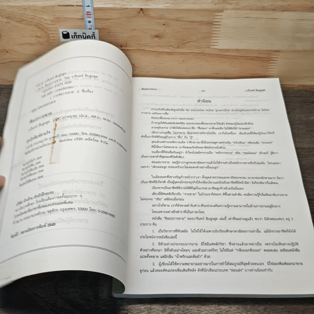 หนังสือ ศิลปะการขาย รูปที่ 6