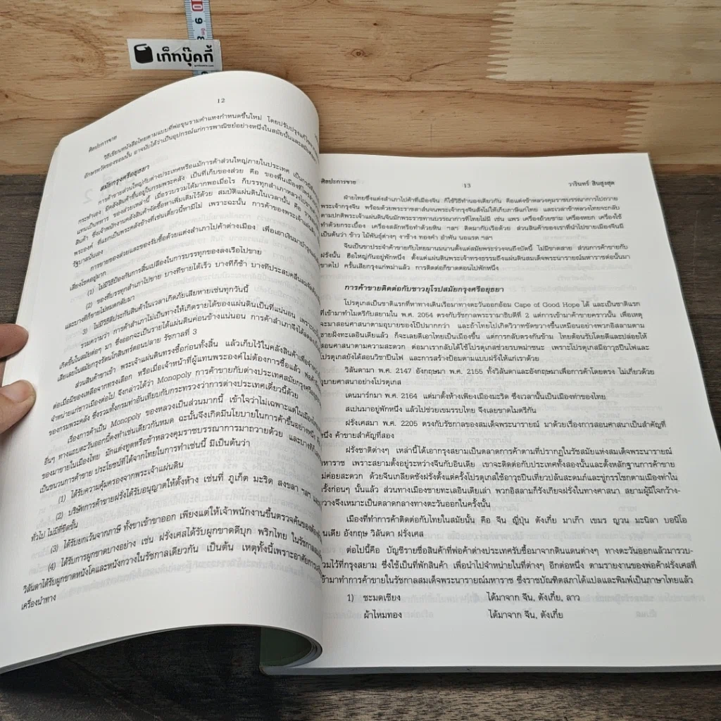 หนังสือ ศิลปะการขาย รูปที่ 8