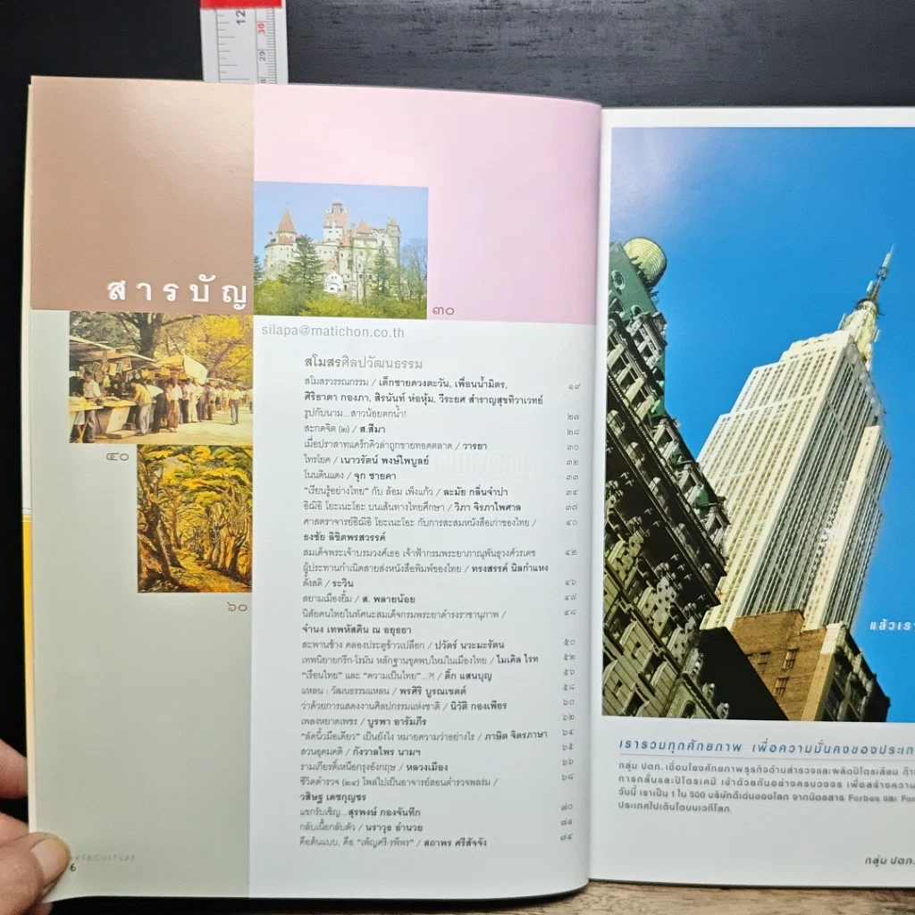 หนังสือ ศิลปวัฒนธรรม ปีที่ 28 ฉบับที่ 11 ก.ย.2550 รูปที่ 8