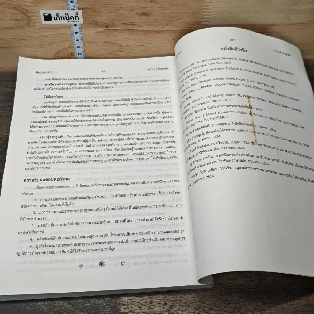 หนังสือ ศิลปะการขาย รูปที่ 9
