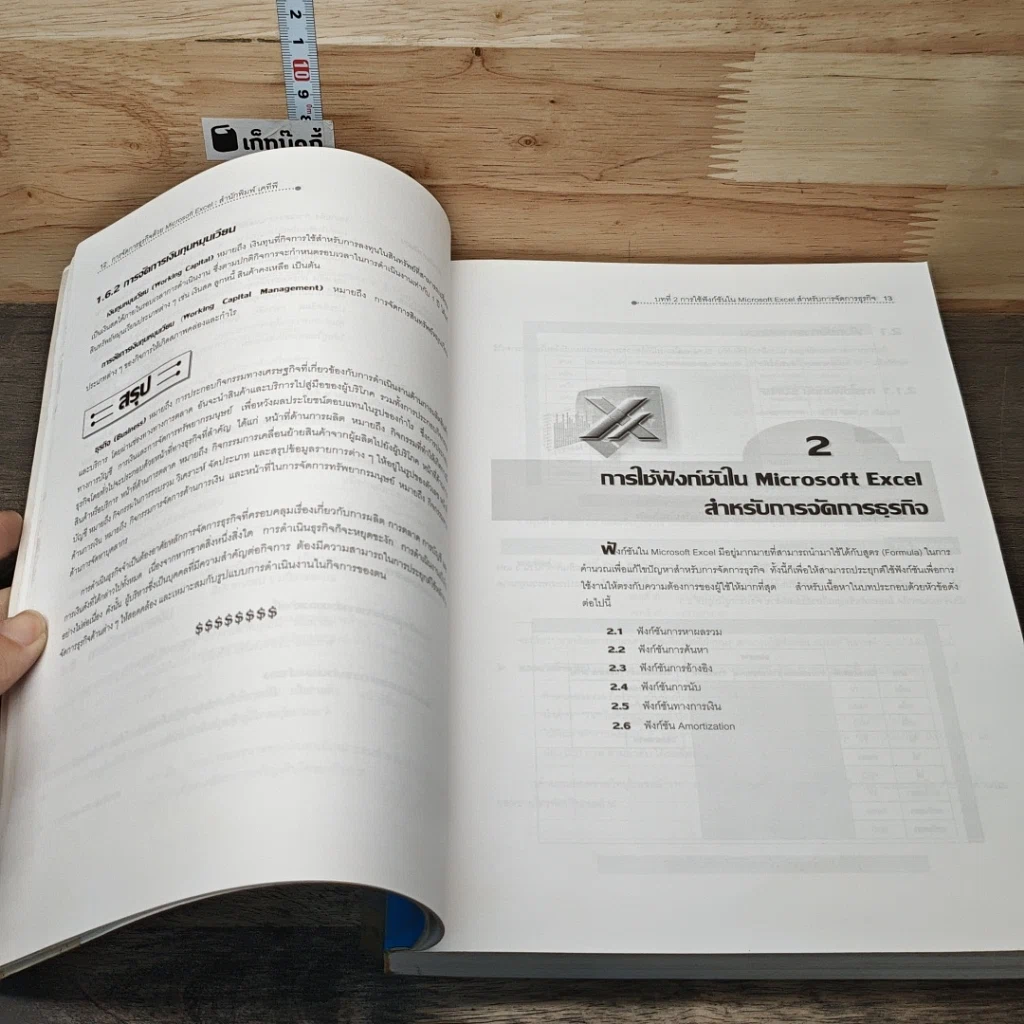การจัดการธุรกิจด้วย Microsoft Excel ครอบคลุมทุกเวอร์ชั่น รูปที่ 9