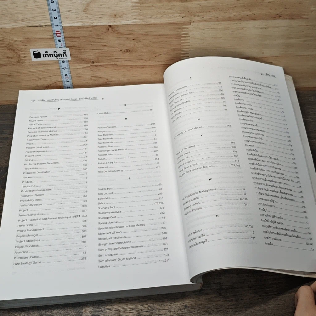 การจัดการธุรกิจด้วย Microsoft Excel ครอบคลุมทุกเวอร์ชั่น รูปที่ 10