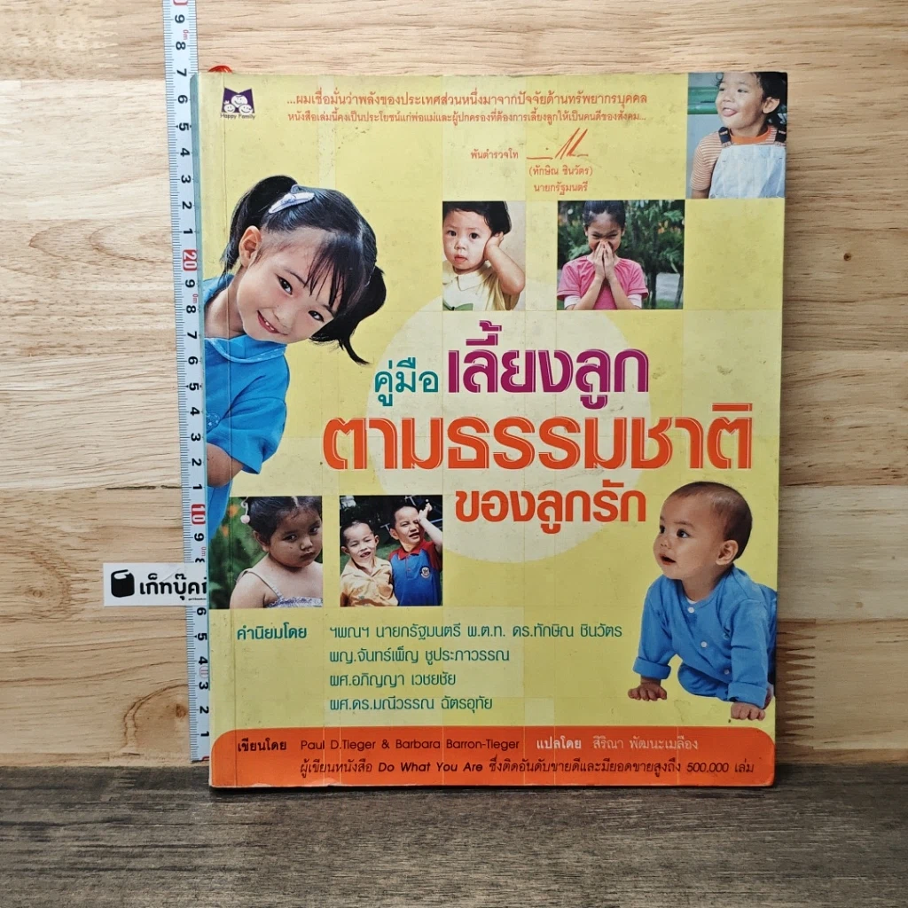 คู่มือเลี้ยงลูกตามธรรมชาติของลูกรัก รูปที่ 1