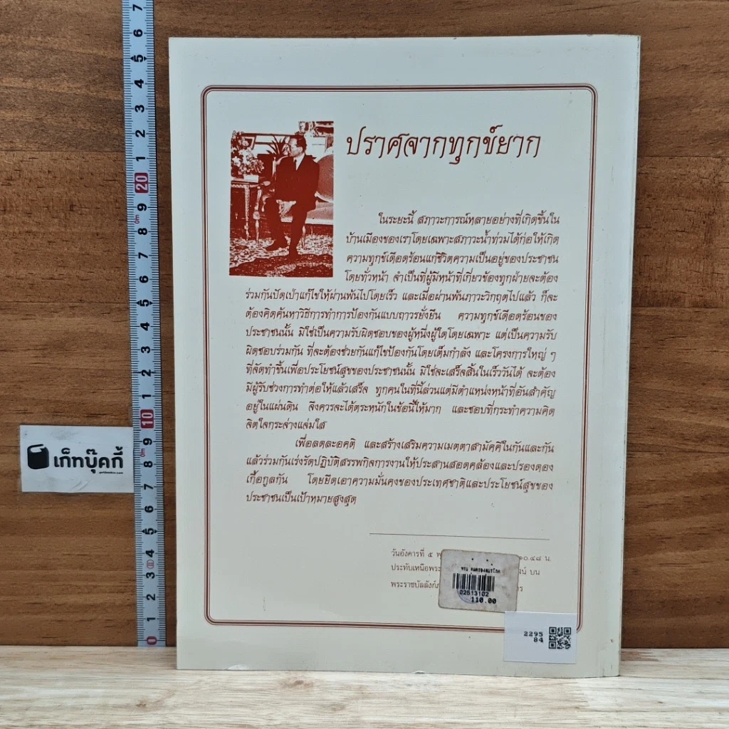 หนังสือ พระราชบัญญัติคุ้มครองผู้บริโภค พ.ศ. 2522 ล้ำ พ.ศ. 2540 ฉบับ หาร 2 รูปที่ 2