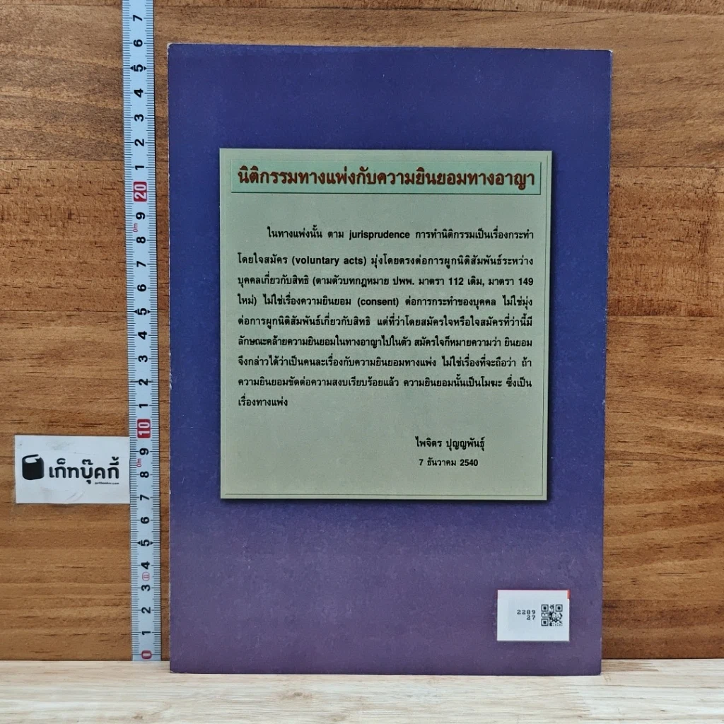 หนังสือ คำอธิบายกฎหมาย ลักษณะพยานหลักฐานบางเรื่อง รูปที่ 2