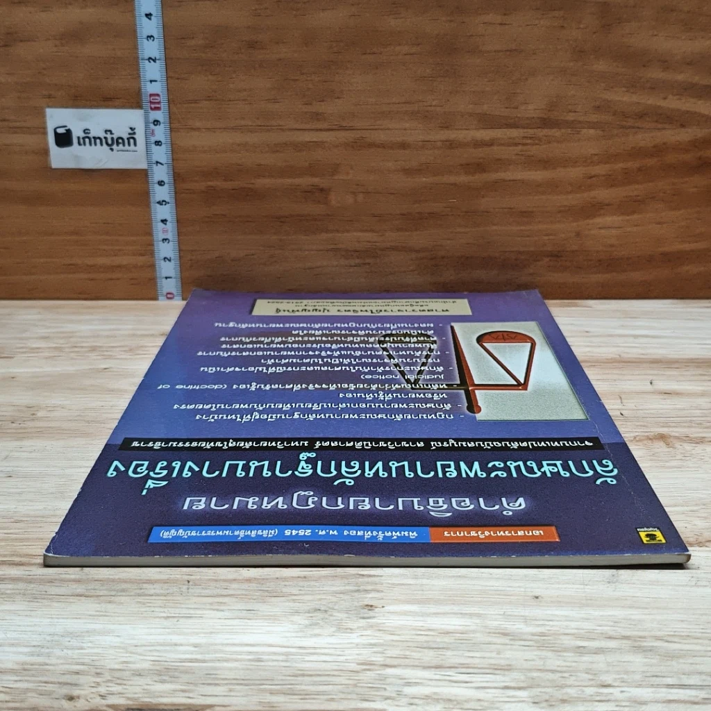 หนังสือ คำอธิบายกฎหมาย ลักษณะพยานหลักฐานบางเรื่อง รูปที่ 5