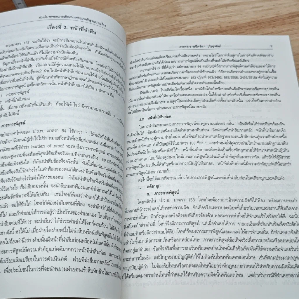 หนังสือ คำอธิบายกฎหมาย ลักษณะพยานหลักฐานบางเรื่อง รูปที่ 9