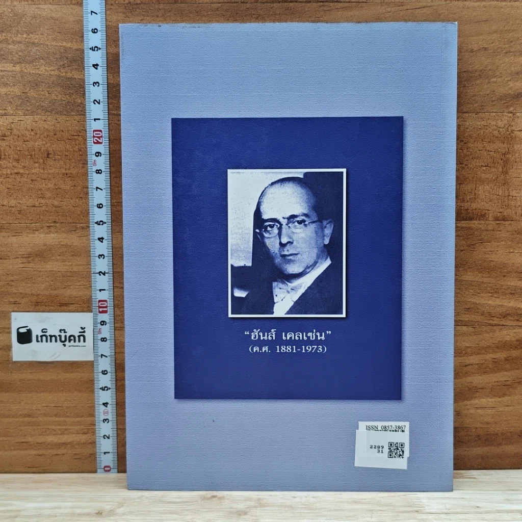 หนังสือ วารสารนิติศาสตร์ มหาวิทยาลัยธรรมศาสตร์ ปีที่ 32 เล่มที่ 1 รูปที่ 2