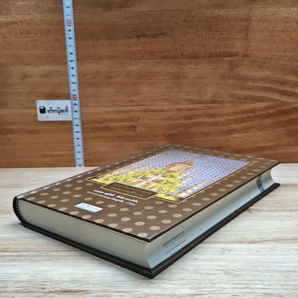หนังสือ ธรรมเนียมพระบรมศพและพระศพเจ้านาย รูปที่ 4