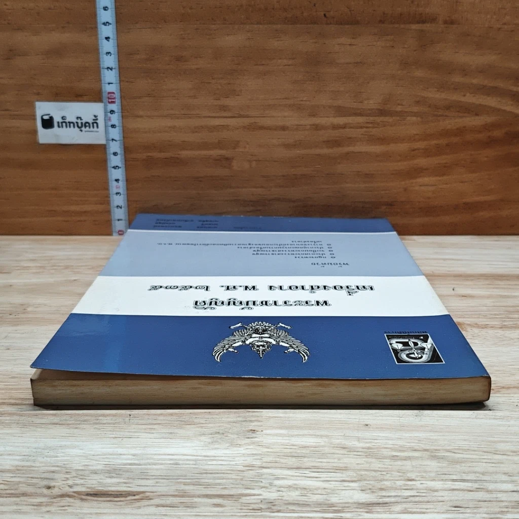 พระราชบัญญัติเครื่องสำอาง พ.ศ.2535 รูปที่ 5