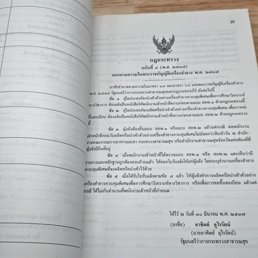 พระราชบัญญัติเครื่องสำอาง พ.ศ.2535 รูปที่ 8