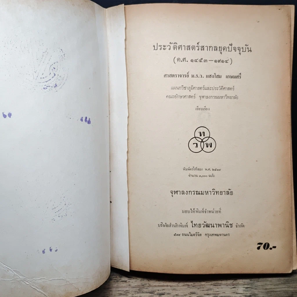 หนังสือ ประวัติศาสตร์สากลยุคปัจจุบัน ค.ศ.1453-1914 รูปที่ 6