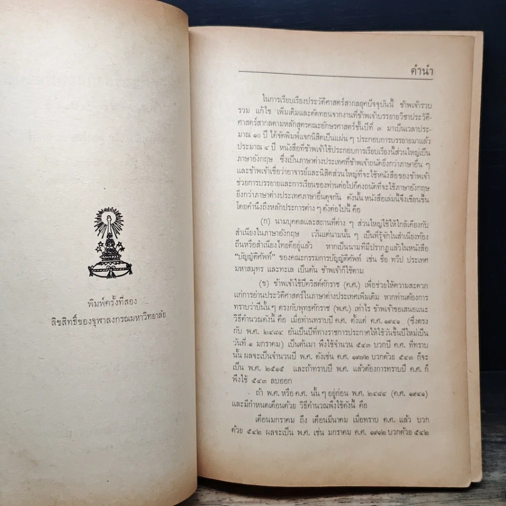 หนังสือ ประวัติศาสตร์สากลยุคปัจจุบัน ค.ศ.1453-1914 รูปที่ 7