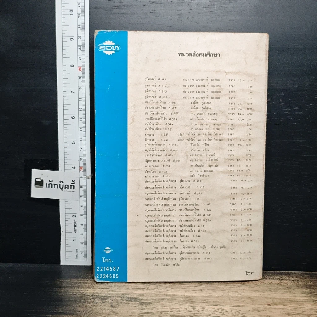 ภูมิศาสตร์ ภูมิภาค ส 411 ทวีปเอเชีย สำหรับชั้นมัธยมศึกษาปีที่ 4 รูปที่ 2