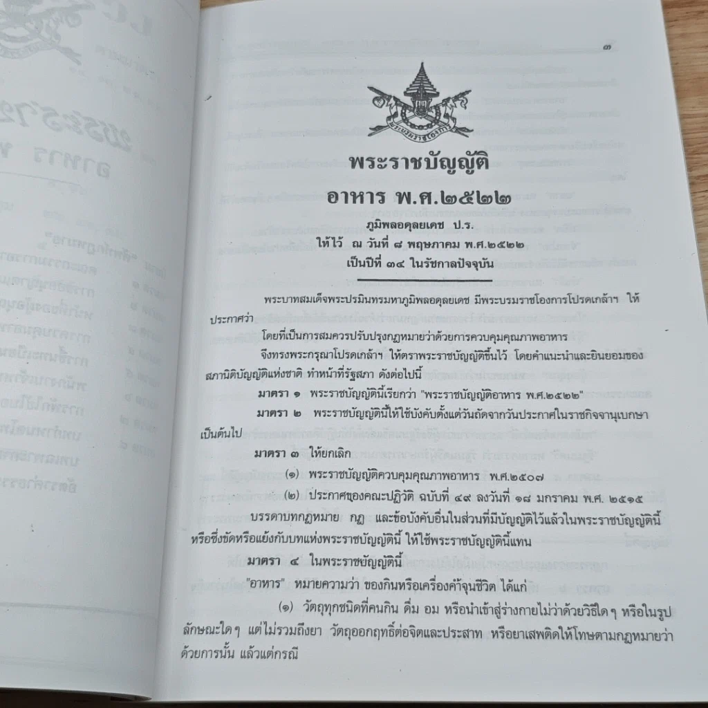 หนังสือ พระราชบัญญัติอาหาร พ.ศ.2522 รูปที่ 9