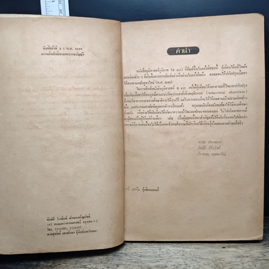 ภูมิศาสตร์ ภูมิภาค ส 411 ทวีปเอเชีย สำหรับชั้นมัธยมศึกษาปีที่ 4 รูปที่ 7
