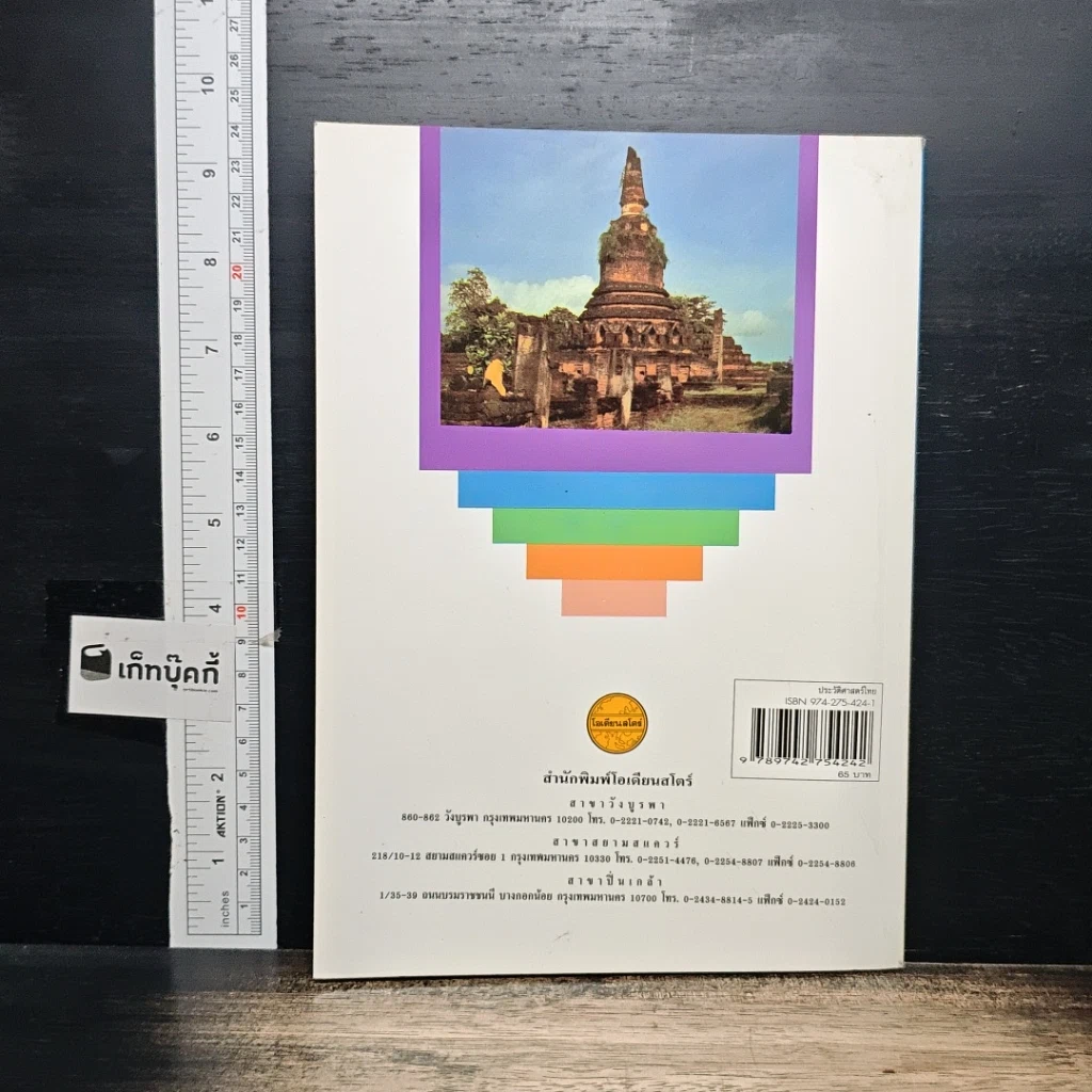 ประวัติศาสตร์ไทย รูปที่ 2