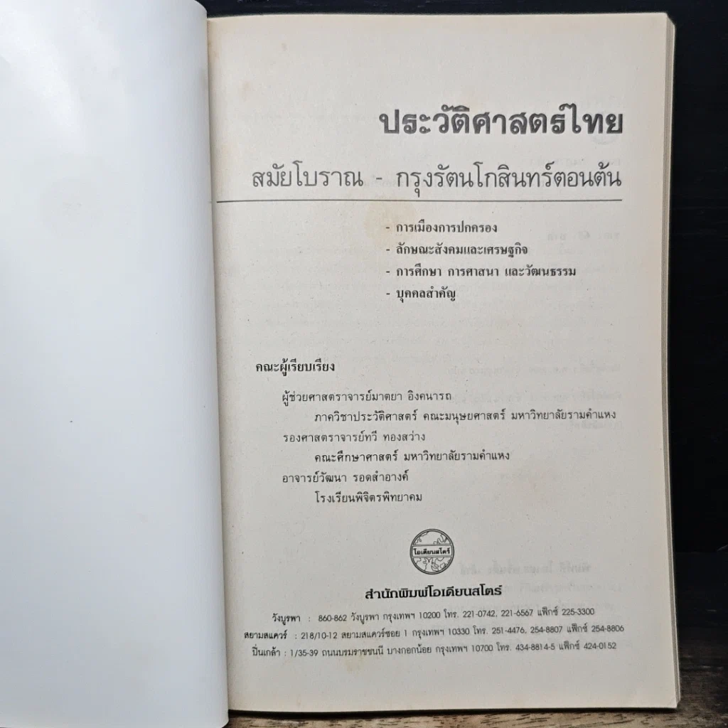 ประวัติศาสตร์ไทย รูปที่ 6