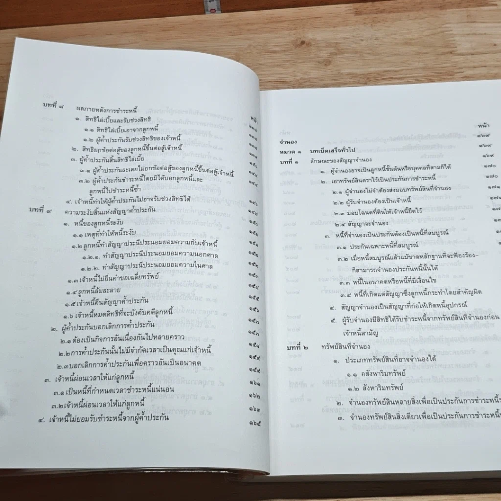 คำอธิบายประมวลกฎหมายแพ่งและพาณิชย์ ว่าด้วย ยืม ค้ำประกัน จำนอง จำนำ รูปที่ 10