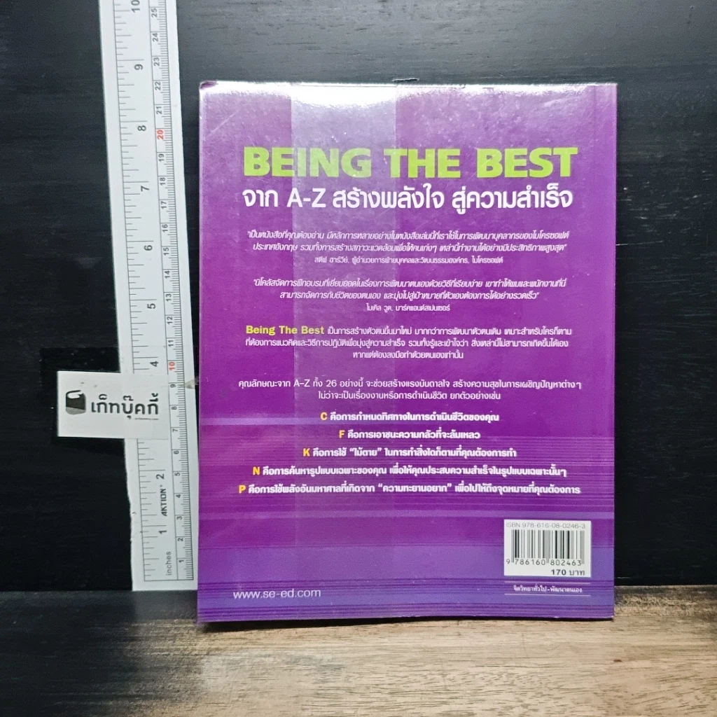 Being the Best จาก A-Z สร้างพลังใจ สู่ความสำเร็จ รูปที่ 2