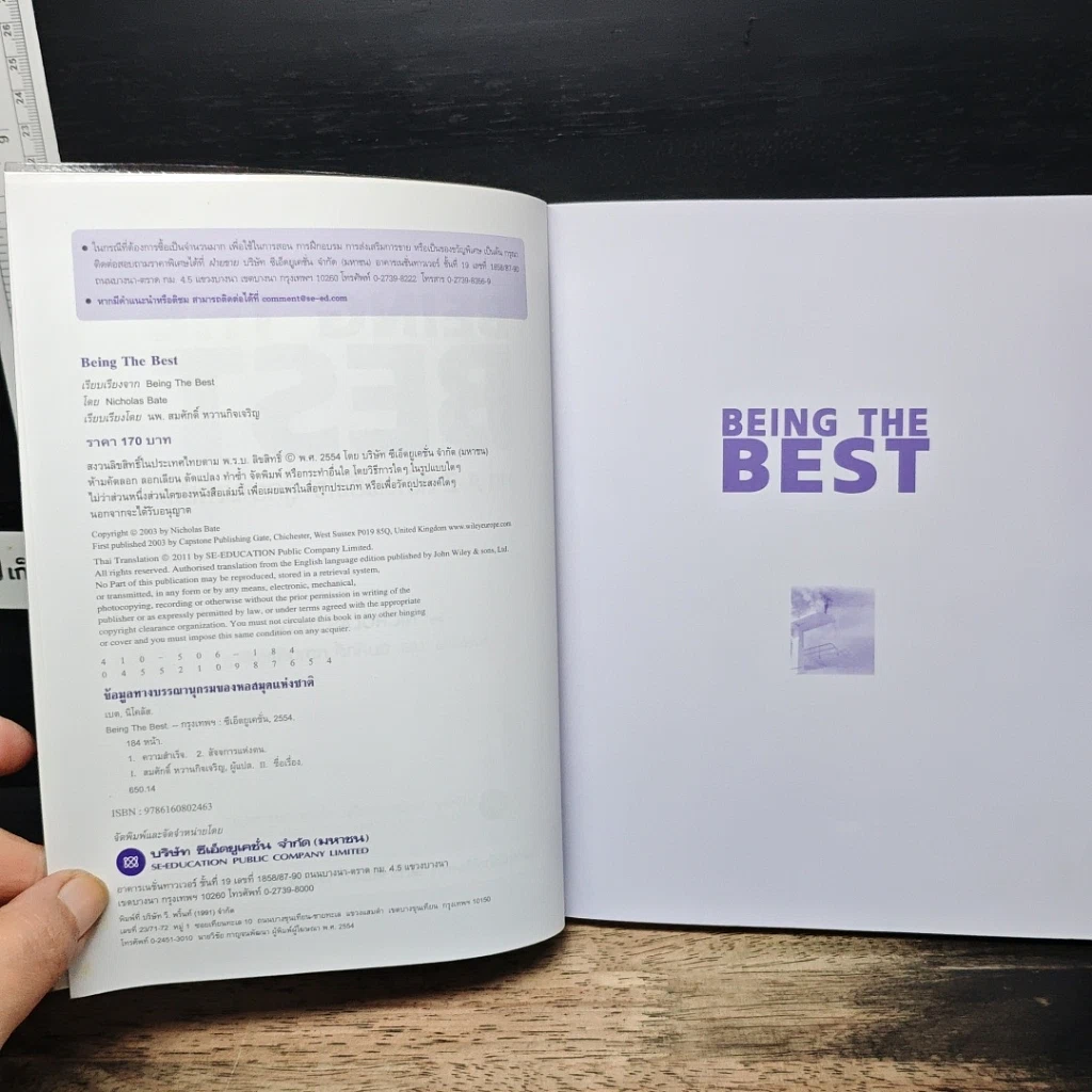 Being the Best จาก A-Z สร้างพลังใจ สู่ความสำเร็จ รูปที่ 6