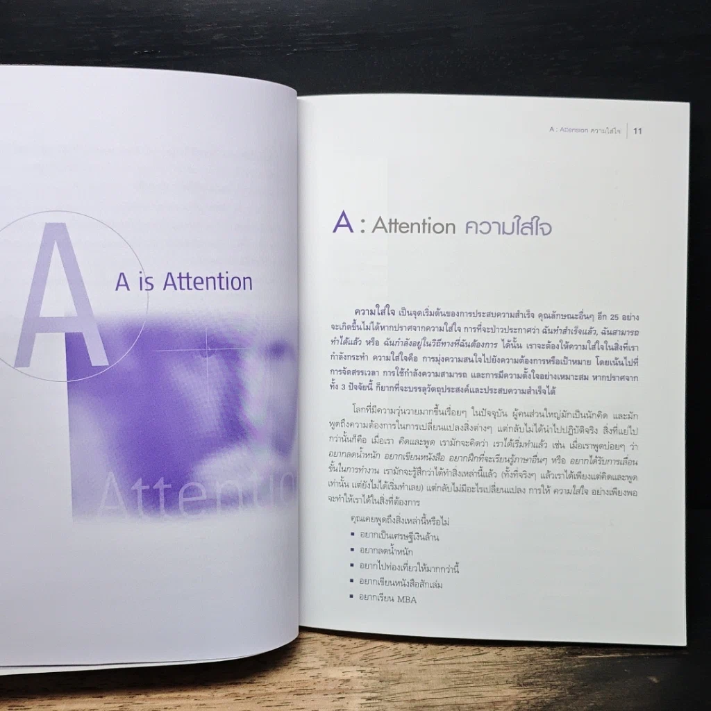 Being the Best จาก A-Z สร้างพลังใจ สู่ความสำเร็จ รูปที่ 8