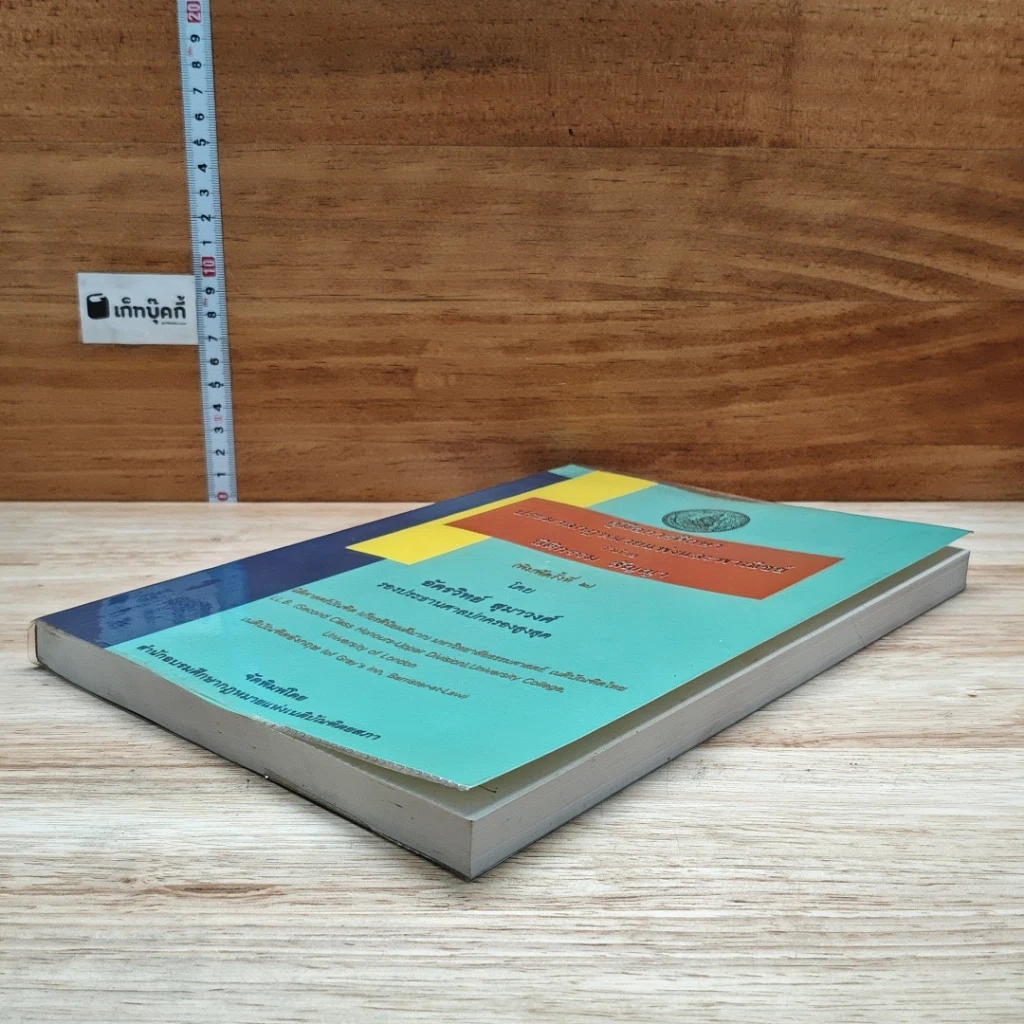 หนังสือ คู่มือการศึกษาประมวลกฎหมายแพ่งและพาณิชย์ ว่าด้วยนิติกรรม สัญญา รูปที่ 4
