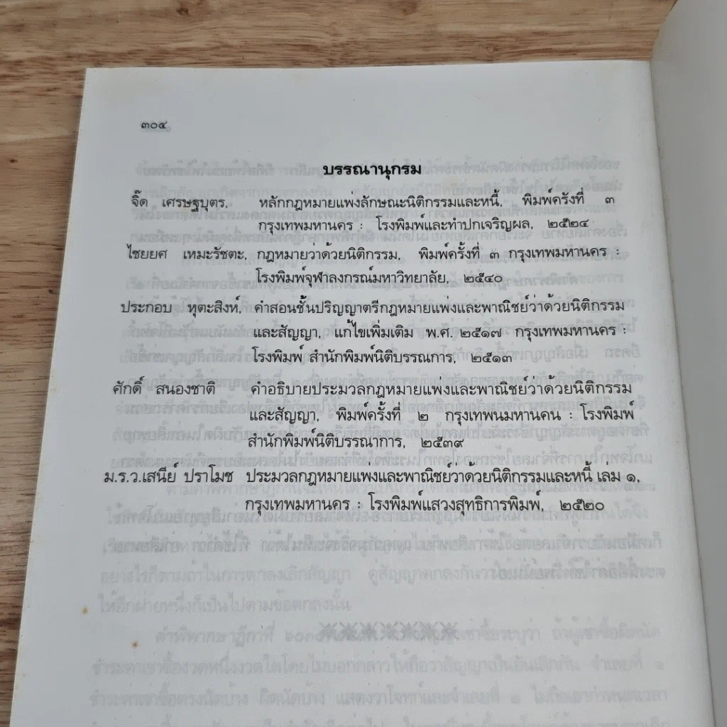 หนังสือ คู่มือการศึกษาประมวลกฎหมายแพ่งและพาณิชย์ ว่าด้วยนิติกรรม สัญญา รูปที่ 9