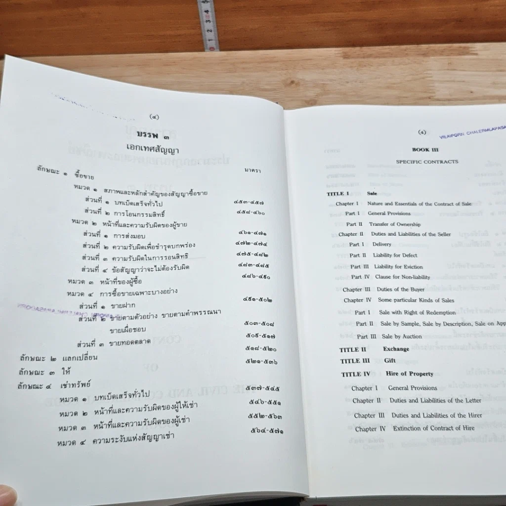 ประมวลกฎหมายแพ่งและพาณิชย์ บรรพ 1-6 ฉบับภาษาไทย-อังกฤษ รูปที่ 9