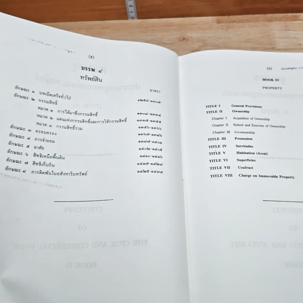 ประมวลกฎหมายแพ่งและพาณิชย์ บรรพ 1-6 ฉบับภาษาไทย-อังกฤษ รูปที่ 14