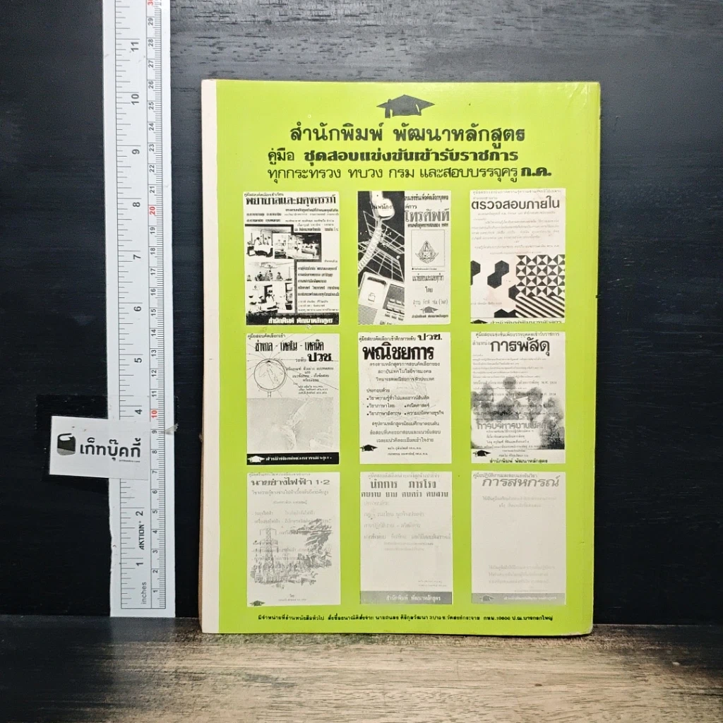 หนังสือ คู่มือเตรียมสอบ นักพัฒนาชุมชน 3 รูปที่ 2