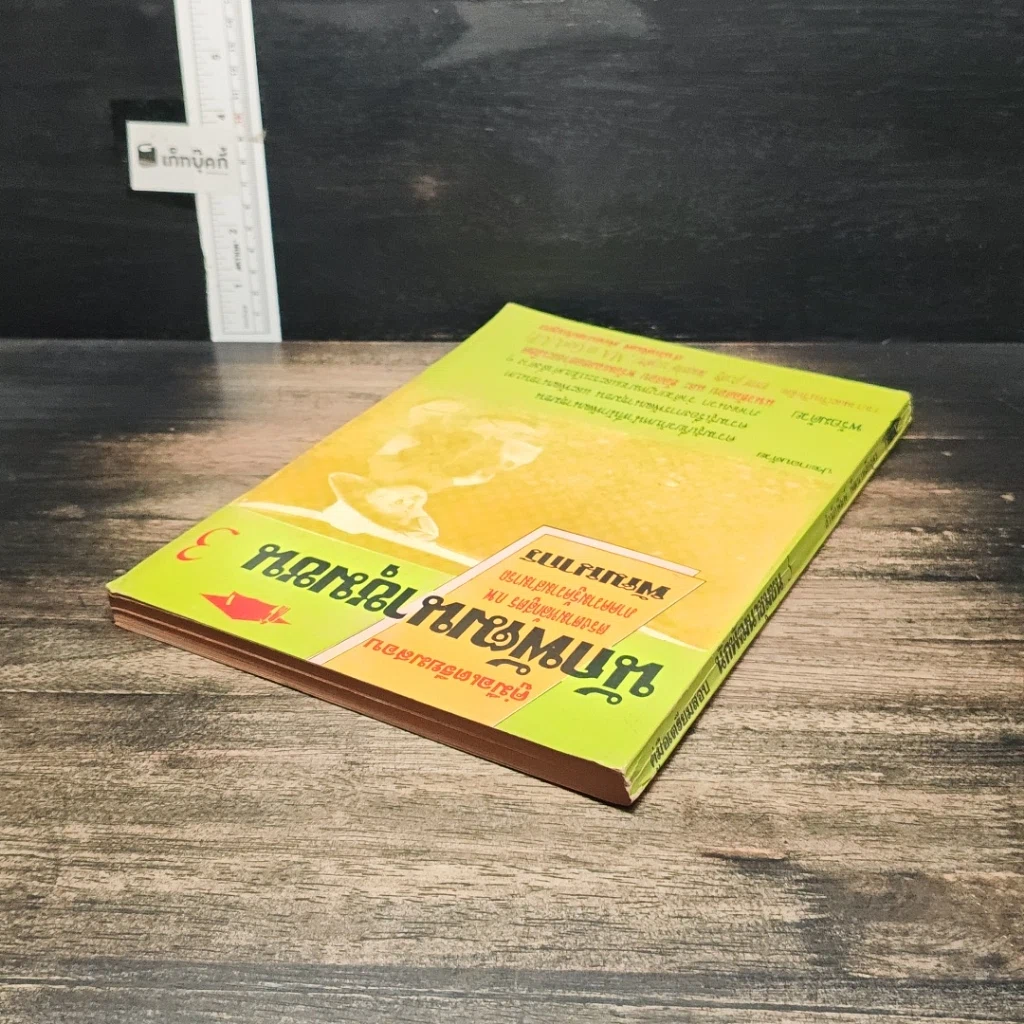 หนังสือ คู่มือเตรียมสอบ นักพัฒนาชุมชน 3 รูปที่ 5