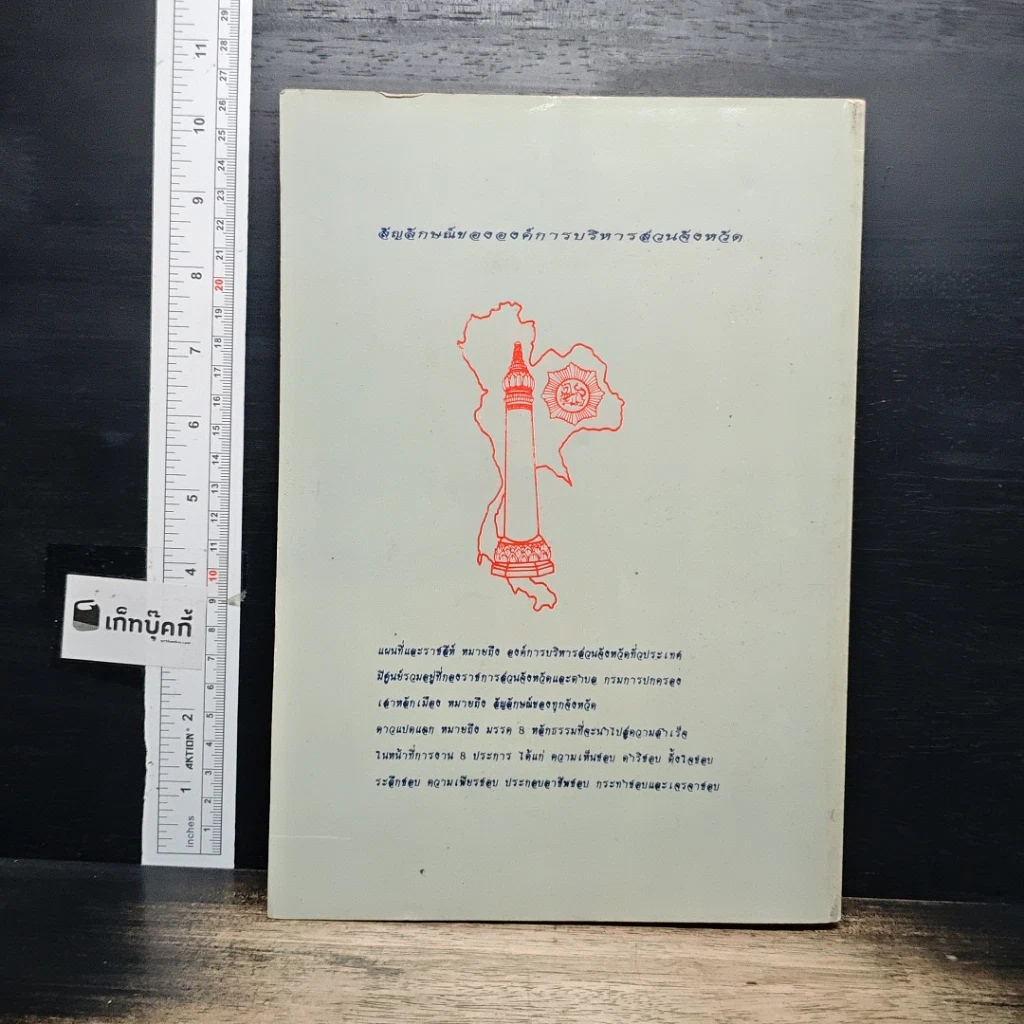 หนังสือ คู่มือสอบแข่งขันและสอบคัดเลือกข้าราชการส่วนจังหวัด รูปที่ 2